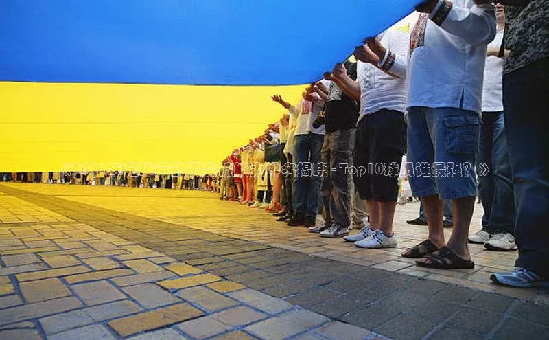 星空盒子官网入口网址梯哥哥科技《2021年足球运动员突破能力排名揭晓 - Top10球员谁最强？》