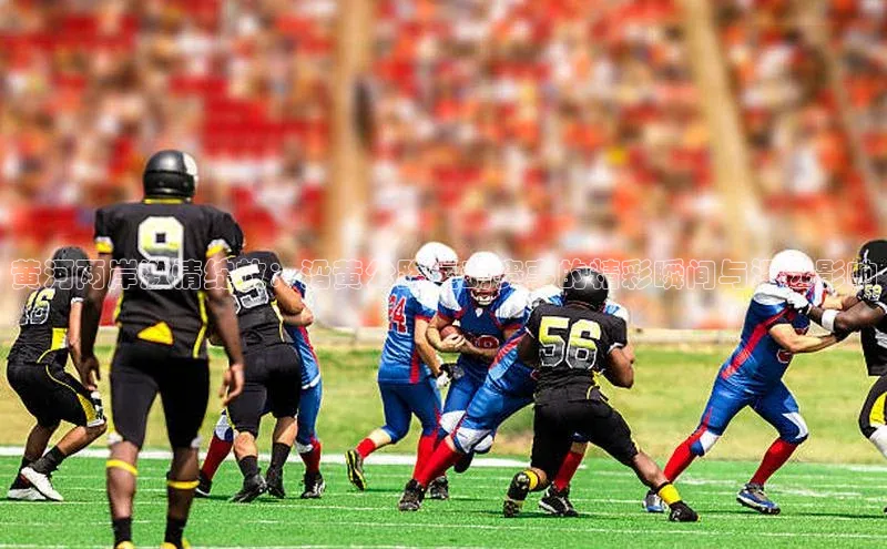 星空体育平台官网入口宇信科技黄河两岸激情绽放：沿黄公路运动赛事的精彩瞬间与深远影响