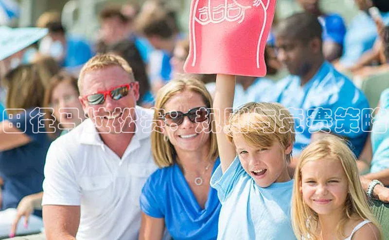 田径马拉松赛：规则与竞赛策略