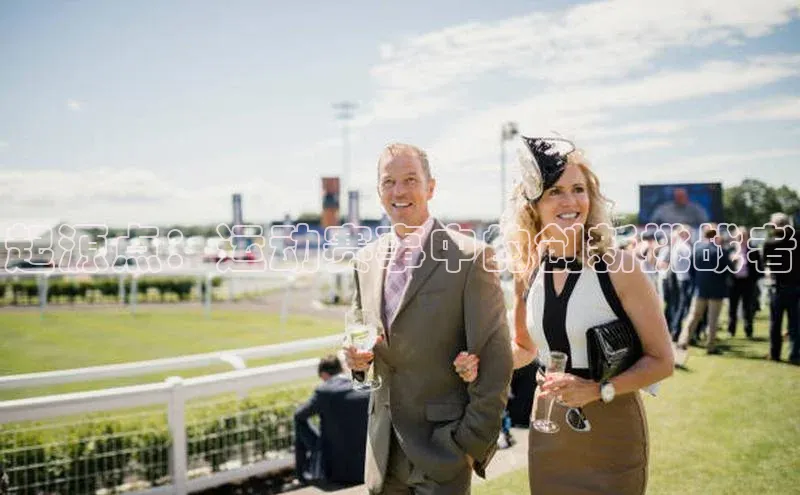 起源点：运动赛事中的创新挑战者