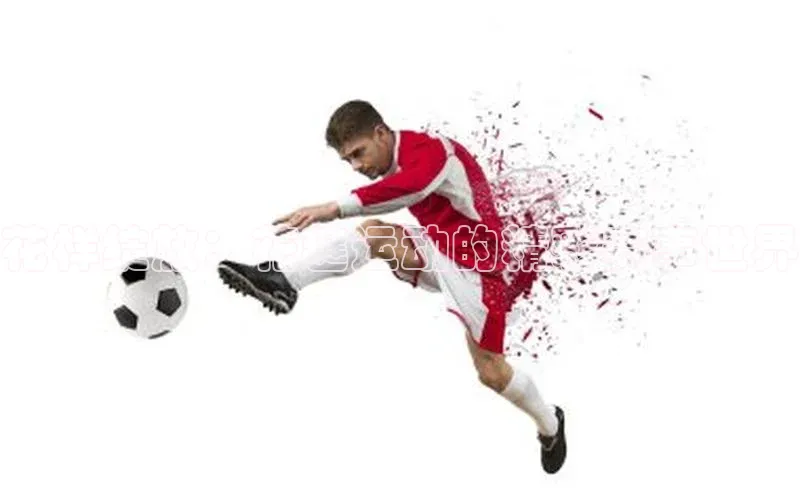 花样绽放：花毽运动的精彩赛事世界