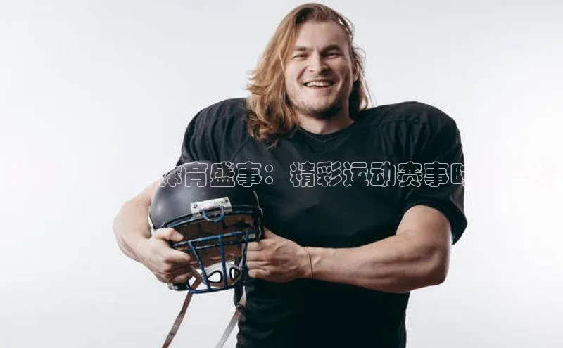 星空综合体育全站app