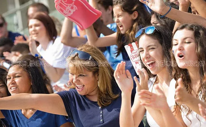 东亚对决：香港名将与日本好手的精彩较量——亚洲运动会中的日本选手表现分析